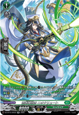 DZ-BT15/SR39蒼奏の歌姫 ニオクリュートSR