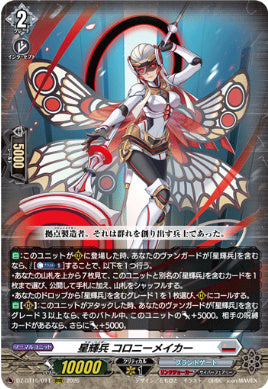 DZ-BT15/011星輝兵 コロニーメイカー(Dシリーズ)RRR