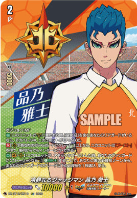 DZ-BT15/IZR10冷静なるジャッジマン 品乃 雅士IZR