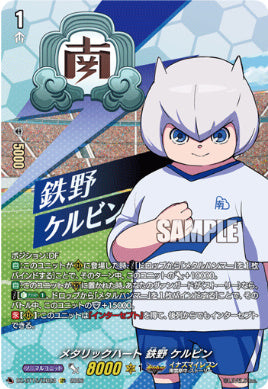 DZ-BT15/IZR23メタリックハート 鉄野 ケルビンIZR