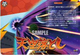 DZ-BT15/IZR60天空落としIZR