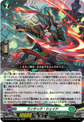 DZ-BT15/019ランサック・シェイドRRR