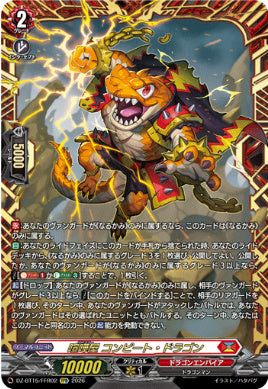 DZ-BT15/FFR02喧嘩屋 コンピート・ドラゴンFFR