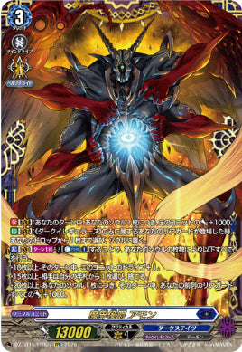 DZ-BT15/FFR07魔界侯爵 アモン(Dシリーズ)FFR