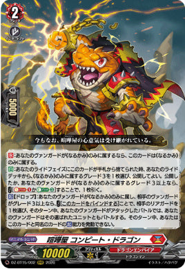 DZ-BT15/002喧嘩屋 コンピート・ドラゴンRRR