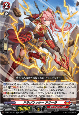 DZ-BT15/020ドラグリッター アサーラRR