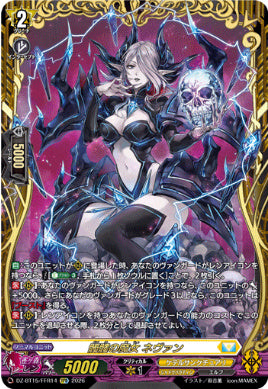DZ-BT15/FFR14髑髏の魔女 ネヴァン(Dシリーズ)FFR