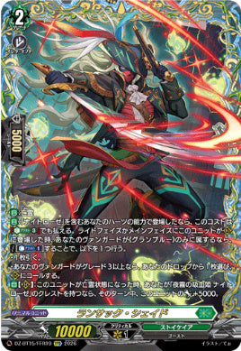 DZ-BT15/FFR19ランサック・シェイドFFR