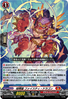 DZ-BT15/022喧嘩屋 ファイスティ・ドラゴンRR