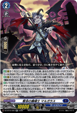 DZ-BT15/026奪命の魔槍士 マルガラスRR