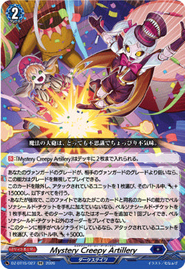 DZ-BT15/027Mystery Creepy ArtilleryRR