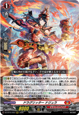 DZ-BT15/003ドラグリッター ナジュラRRR