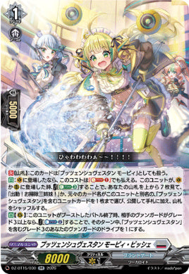 DZ-BT15/030プッツェンシュヴェスタン モーピィ・ビッシェRR