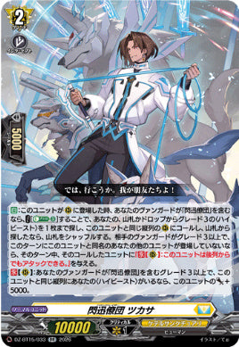 DZ-BT15/033閃迅僚団 ツカサRR