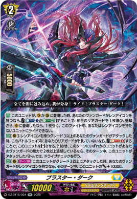 DZ-BT15/034ブラスター・ダーク(Dシリーズ)RR