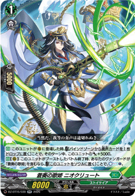 DZ-BT15/039蒼奏の歌姫 ニオクリュートRR