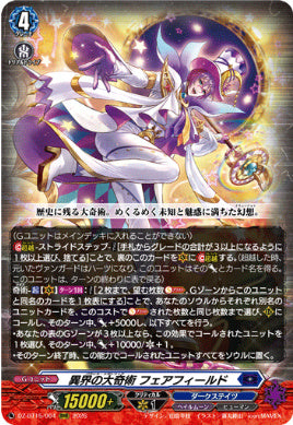 DZ-BT15/004異界の大奇術 フェアフィールド(Dシリーズ)RRR