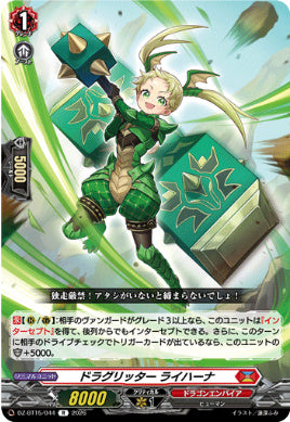 DZ-BT15/044ドラグリッター ライハーナR