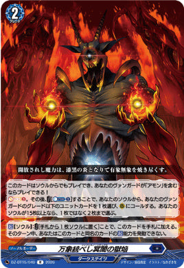 DZ-BT15/049万象統べし冥闇の獄焔R