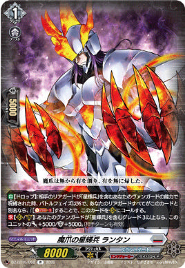 DZ-BT15/052魔爪の星輝兵 ランタン(Dシリーズ)R