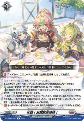 DZ-BT15/053休憩!お掃除三姉妹!R