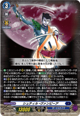 DZ-BT15/006シュティル・ヴァンピーア(Dシリーズ)RRR
