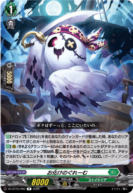 DZ-BT15/060お化けのぐれーむR
