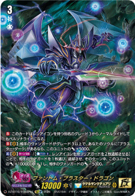 DZ-BT15/15thSP01ファントム・ブラスター・ドラゴン(Dシリーズ)15thSP
