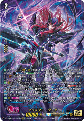 DZ-BT15/15thSP02ブラスター・ダーク(Dシリーズ)15thSP