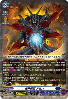 DZ-BT15/007魔界侯爵 アモン(Dシリーズ)RRR
