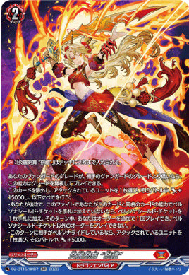 DZ-BT15/SR07炎麗剣舞 “祭禮”SR