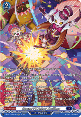 DZ-BT15/SR16Mystery Creepy ArtillerySR