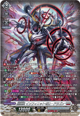 DZ-BT15/SR17星輝兵 インフィニットゼロ・ドラゴン(Dシリーズ)SR