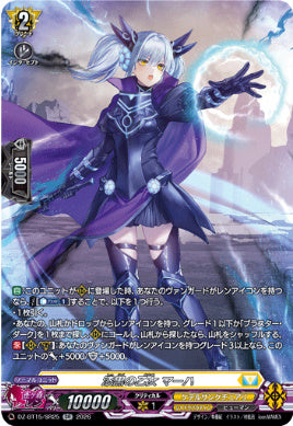 DZ-BT15/SR25漆黒の乙女 マーハ(Dシリーズ)SR