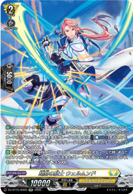DZ-BT15/SR28翔勢の騎士 ウェルムンドSR