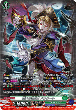 DZ-BT15/SR33贖いの海賊王 ドラクート(Dシリーズ)SR