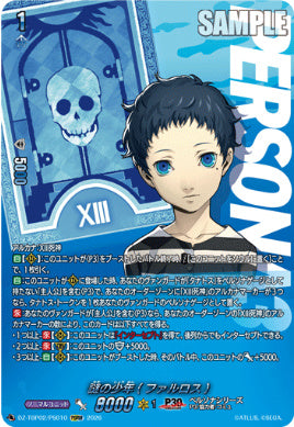 DZ-TBP02/PS010謎の少年(ファルロス)PSRRR