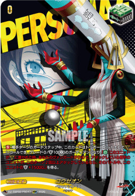 DZ-TBP02/PS047コウゼオンPSRR
