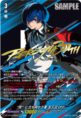 DZ-TBP02/SNR04“死”に立ち向かう者 主人公(P3)SNR