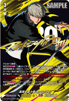 DZ-TBP02/SNR06真実を追う者 主人公(P4)SNR