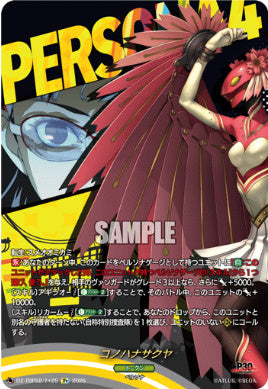 DZ-TBP02/T+25コノハナサクヤT+