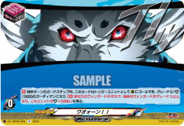 DZ-TBP02/066ワオォーン!!R