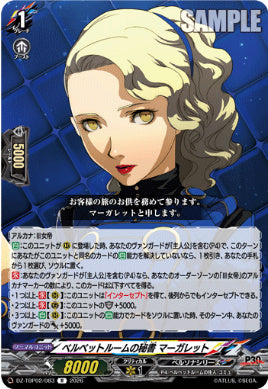 DZ-TBP02/083ベルベットルームの秘書 マーガレットR