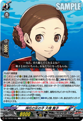 DZ-TBP02/092神社の女の子 大橋 舞子C