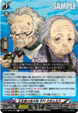 DZ-TBP02/094古本屋の老夫婦 北村 文吉&光子C