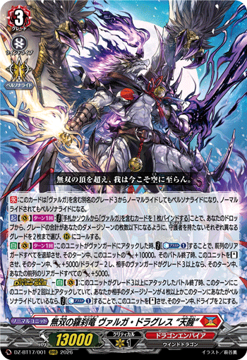 DZ-BT17/001無双の羅刹竜 ヴァルガ・ドラグレス “天醒”RRR