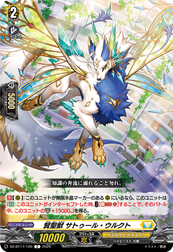DZ-BT17/104賢聖竜 スコルピアサー・ドラゴンC