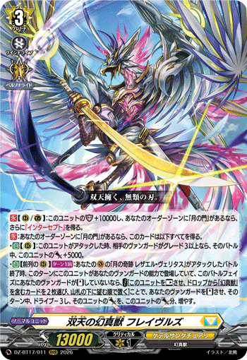 DZ-BT17/012無限の賢聖竜 レヴィドラス “幻影”RRR