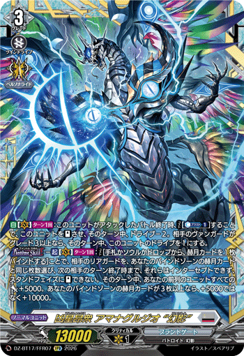 DZ-BT17/FFR15赫月の大魔法師 ゼーリス “幻創”FFR
