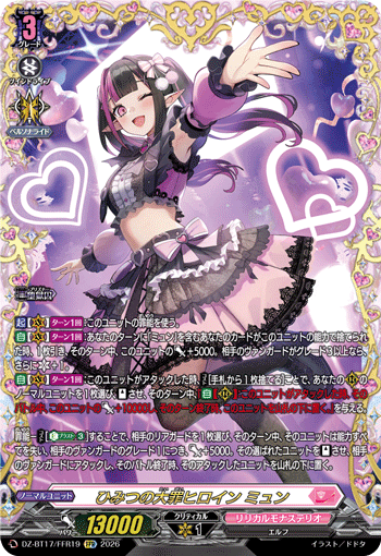 DZ-BT17/FR01ドラグリッター ムタワリーFR